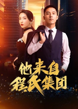 山姬的果实海报剧照