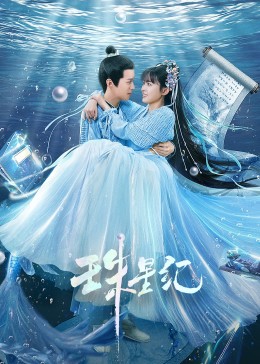 韩国你的老师在线海报剧照